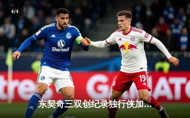 东契奇三双创纪录独行侠加时险胜雷霆，NBA季后赛次回合上演对攻盛宴 - 4