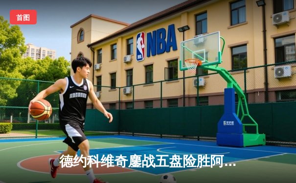 德约科维奇鏖战五盘险胜阿尔卡拉斯，第八次加冕温网男单冠军