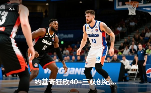 约基奇狂砍40+三双创纪录，掘金加时险胜勇士迎六连胜 - 2